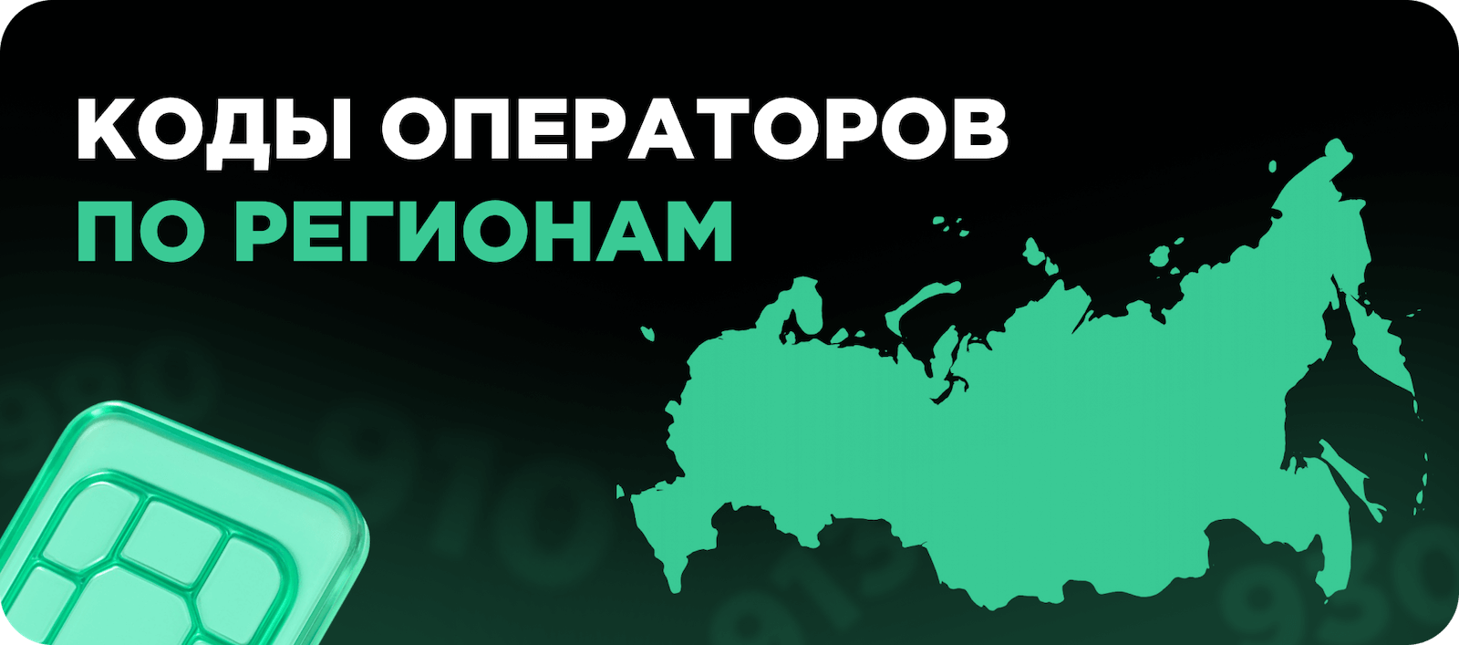 Коды операторов